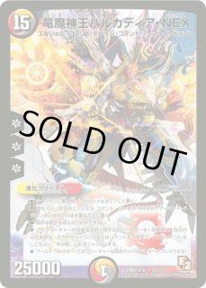 竜魔神王バルカディアNEX/【レインボー】《DM24EX3 SP3/SP6》 りゅう