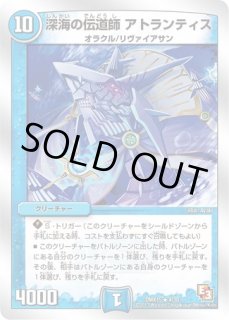 DM キング・アトランティス　スーパーレア　第5弾　S2/5 キング・アトランティス(HC)（スーパーレア）｜デュエマシングル
