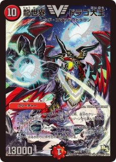 プレイマット『[GP7th]龍世界ドラゴ大王』 販売ページ｜デュエマ通販