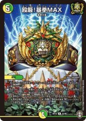 殴厳!暴拳MAX