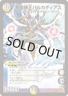 悪魔神王バルカディアス/【レインボー】《DM38S5/S5》 あくましんばる