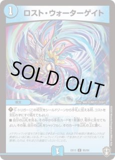 ロストウォーターゲイト/【水文明】《DM24 86/110》 ろすとうぉーたー