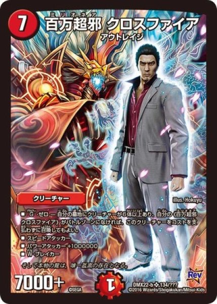 画像1: ［状態B］百万超邪クロスファイア/【火文明】《DMX22-b134/???》 (1)