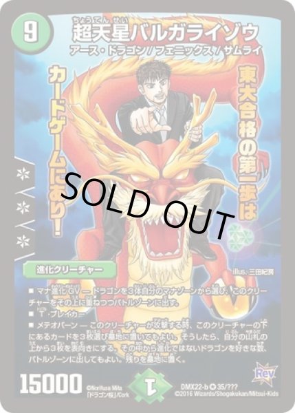 画像1: 超天星バルガライゾウ/【自然文明】《DMX22-b35/???》 (1)