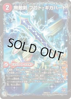 無敵王剣ギガハート/最強熱血オウギンガ/【火文明】《DMX26VV3a/VV4