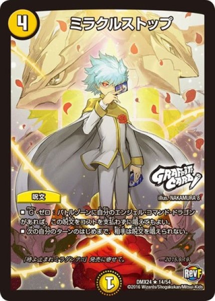 画像1: ［状態B］ミラクルストップ/【光文明】《DMX2414/54》 (1)