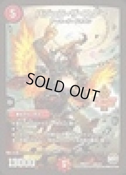 画像1: バジュラザスター/【火文明】《DMX242/54》 (1)