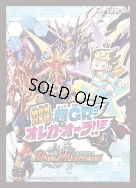 画像1: 新世界ガチ誕!超GRとオレガ・オーラ!!(神歌繚嵐)/42枚入り【スリーブ】《DMRP-09》 (1)