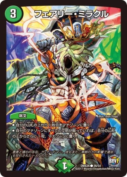 画像1: ［状態B］フェアリーミラクル/【自然文明】《DMX2626/54》 (1)