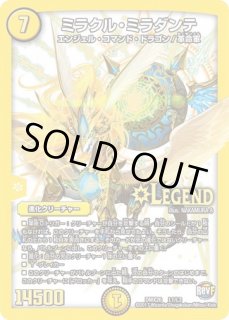 ミラクルミラダンテ/【光文明】《EX156/50》 みらくるみらだんて 販売