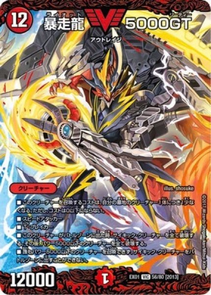画像1: ［状態B］暴走龍5000GT/【火文明】《EX0156/80[2013]》 (1)