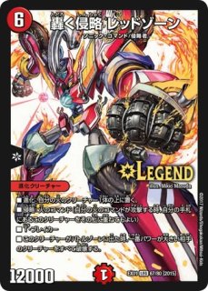 轟く侵略レッドゾーン 紫シークレット