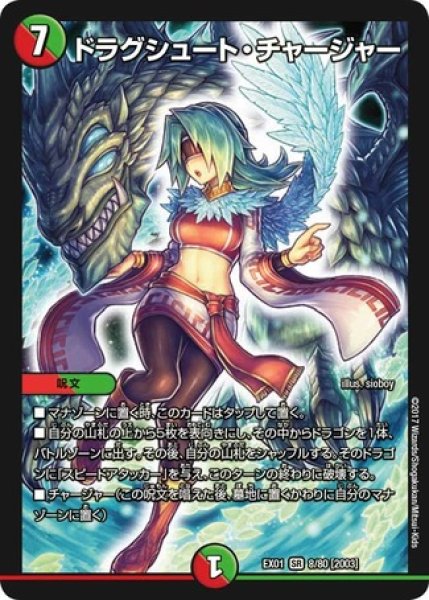 画像1: ドラグシュートチャージャー/【レインボー】《EX018/80[2003]》 (1)