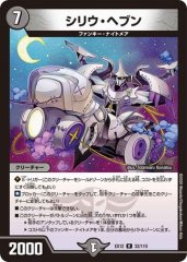 シリウ・ヘブン