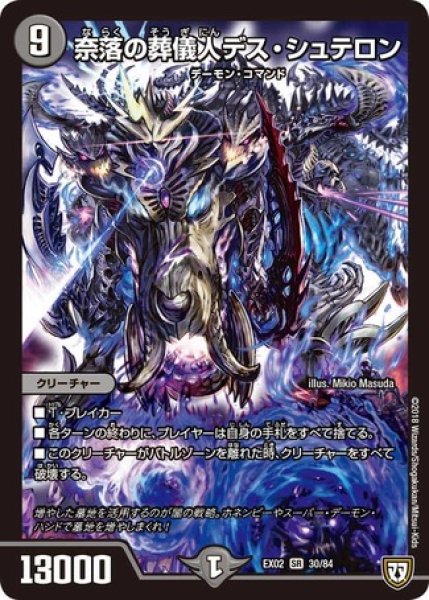画像1: 奈落の葬儀人デスシュテロン/【闇文明】《EX0230/84》 (1)