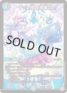 状態B］プレイマット『[GP5th]テック団の波壊Go!』/【サプライ・未開封