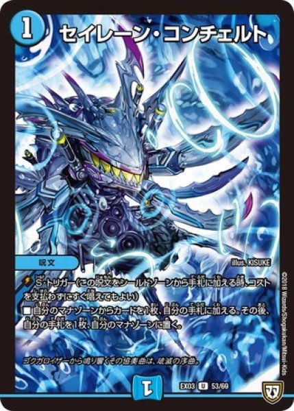 画像1: ［状態B］セイレーンコンチェルト/【水文明】《EX0353/69》 (1)