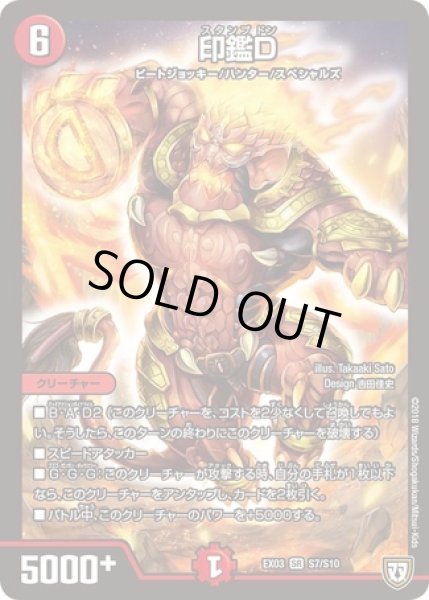 画像1: 印鑑D/【火文明】《EX03S7/S10》 (1)