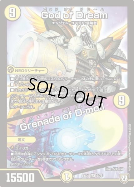 画像1: GodofDream/GrenadeofD-moll/【光文明】《EX046/75》 (1)