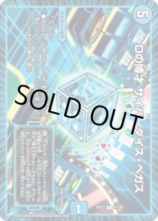 状態B］Dの博才サイバーダイスベガス/【水文明】《P59/Y16》 ディーの