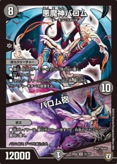 悪夢神バロム・ナイトメア/【闇文明】《DM24EX2 DM2?/DM4