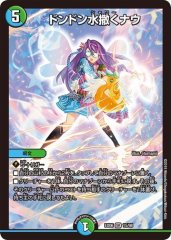 蒼き王道ドギラゴン超/【レインボー】《24RP1DM1/DM1》 あおきおうどう