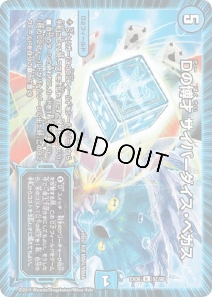 画像1: Dの博才サイバーダイスベガス/【水文明】《EX0662/98》 (1)