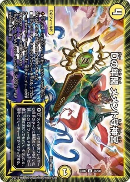 画像1: Dの牢閣メメント守神宮/【光文明】《EX06 76/98》 (1)