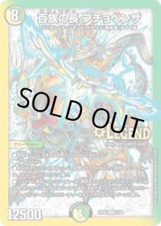 百族の長プチョヘンザ/【レインボー】《24SP1 1/16》 ミアモジャぷちょ