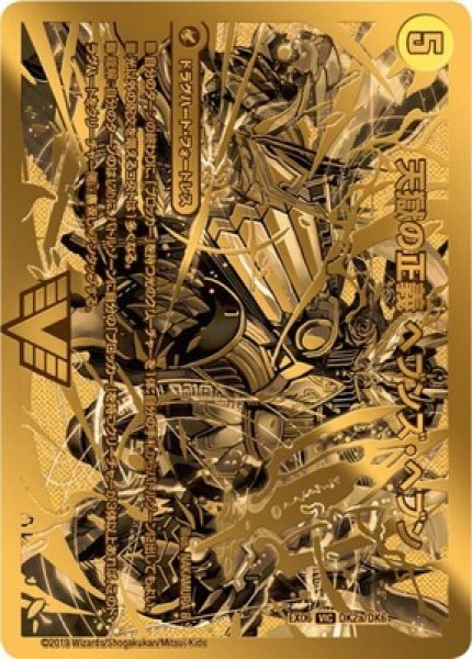 画像1: ［状態B］天獄の正義ヘブンズヘブン/天命讃華ネバーラスト/【光文明】《EX06DK2a/DK6│DK2b/DK6》 (1)