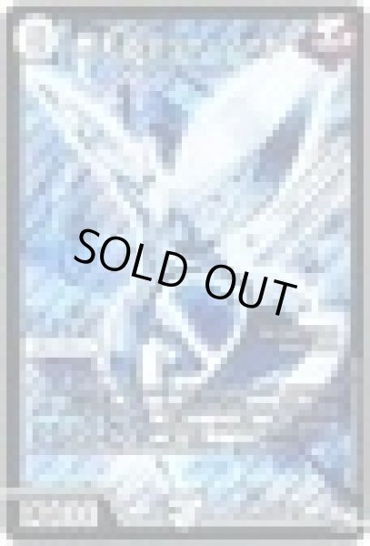 画像1: 燃えるデットソード/【ゼロ文明】《RP01S1秘/S10》 (1)