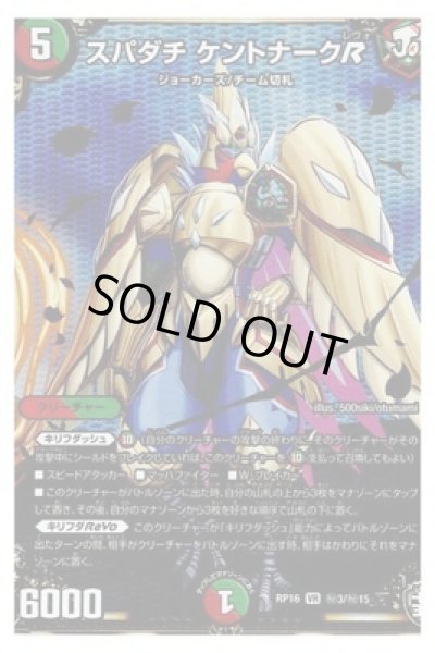 画像1: スパダチケントナークR/【レインボー】《DMRP16秘3/秘15》 (1)