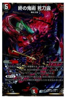 状態B］旋略のSアドミラルアレグル/【水文明】《DM26RP1 S4/S11