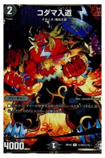 非道」の鬼ゴウケン齋/【闇文明】《DMRP13秘7/秘15》 ひどうのおにご