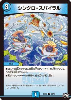 状態B］水上第九院シャコガイル/【水文明】《RP03S3/S9》 すい