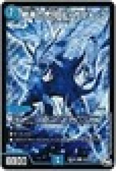 画像1: ［状態B］絶海の虎将ティガウォック/【水文明】《RP04魔S3秘/S7》 (1)