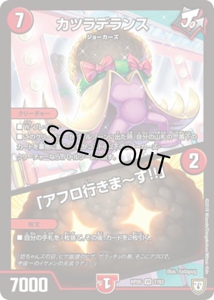 画像1: カツラデランス/「アフロ行きま〜す!!」/【火文明】《RP057/93》 (1)