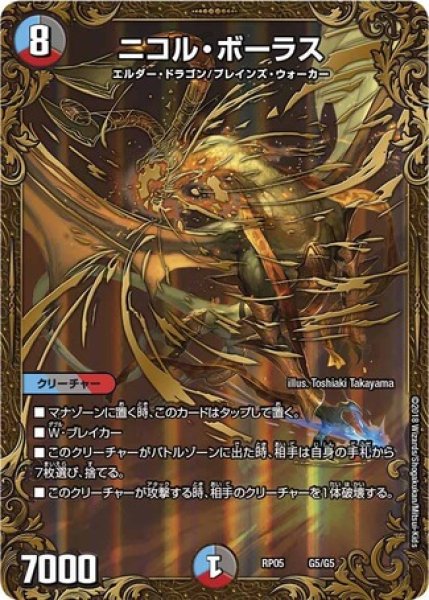 画像1: ［状態B］ニコルボーラス/【レインボー】《RP05G5/G5》 (1)