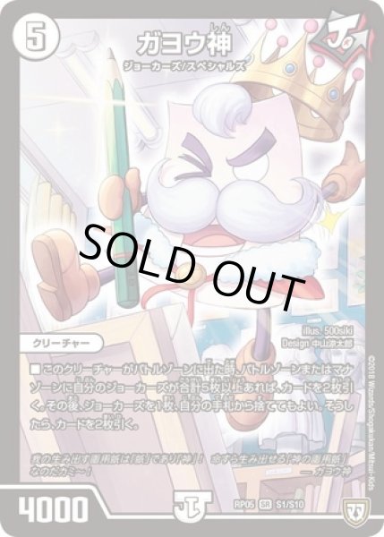 画像1: ガヨウ神/【ゼロ文明】《RP05S1/S10》 (1)