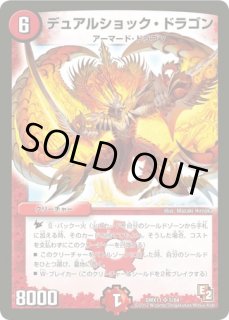 デュアルショックドラゴン/【火文明】《DMC56 10/39》 でゅあるしょっ