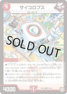 サイコロプス/【火文明】《RP0624/93》 さいころぷす 販売ページ