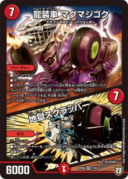 画像1: 龍装車マグマジゴク/地獄スクラッパー/【火文明】《RP067/93》 (1)