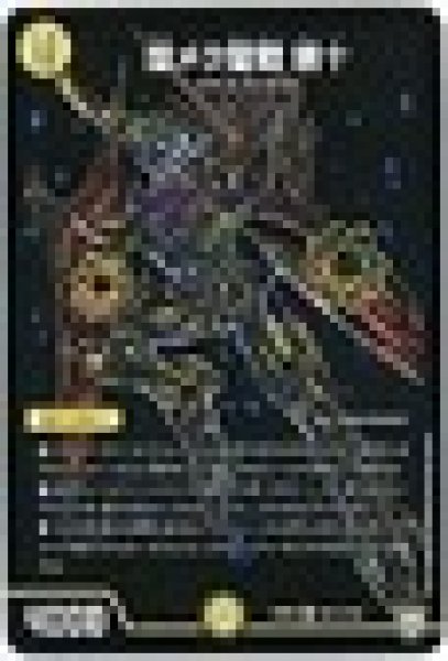 画像1: 煌メク聖戦絶十/【光文明】《RP06S3秘/S10》 (1)