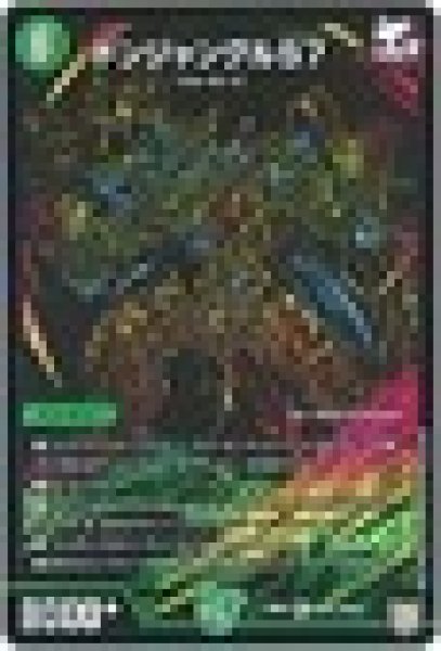 画像1: ドンジャングルS7/【自然文明】《RP07S10秘/S10》 (1)