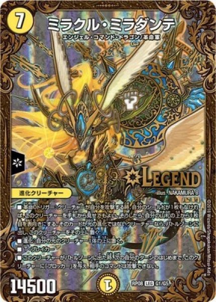 画像1: ［状態B］ミラクルミラダンテ/【光文明】《RP08G1/G5》 (1)