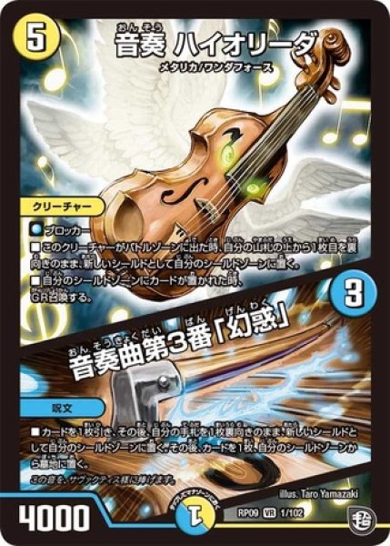 画像1: ［状態B］音奏ハイオリーダ/音奏曲第3番「幻惑」/【レインボー】《RP09 1/102》 (1)