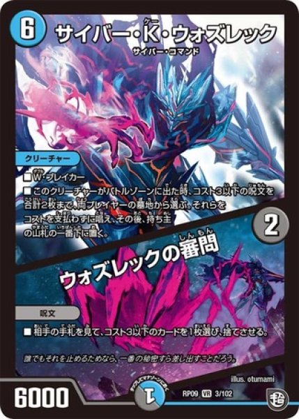 画像1: ［状態B］サイバーKウォズレック/ウォズレックの審問/【レインボー】《RP09 3/102》 (1)