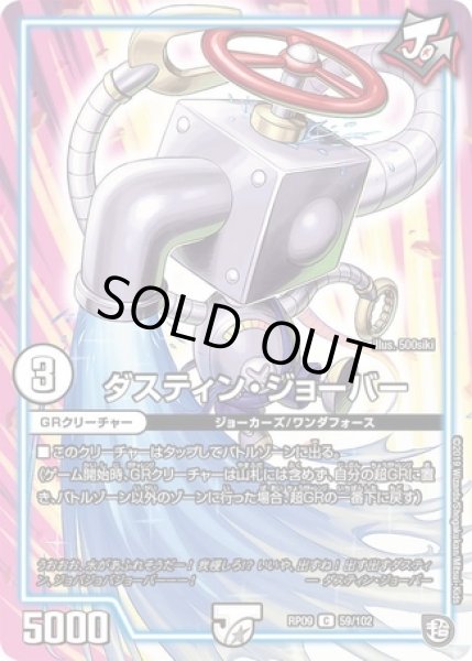 画像1: ダスティンジョーバー/【ゼロ文明】《RP0959/102》 (1)