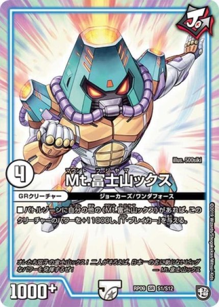 画像1: Mt.富士山ックス/【ゼロ文明】《RP09S1/S12》 (1)