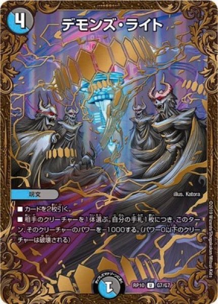 画像1: デモンズライト/【レインボー】《RP10G7/G7》 (1)